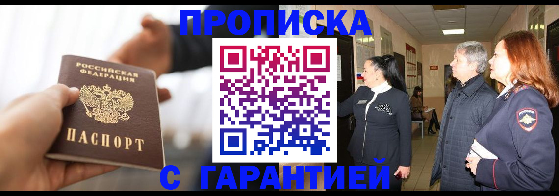 прописка 2025 в Нижней Туре